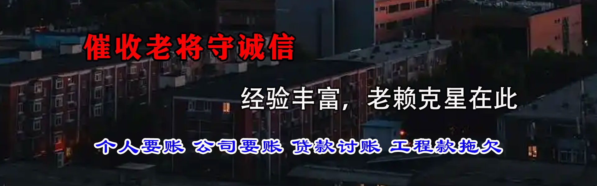 邯郸要债公司