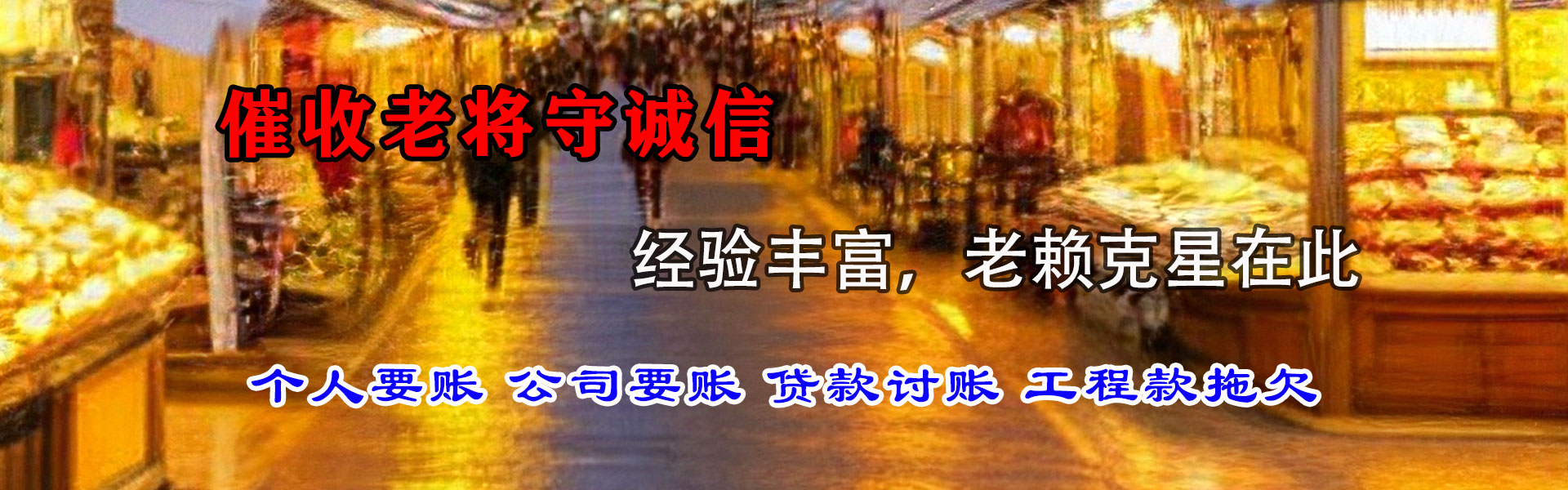 邯郸讨账公司